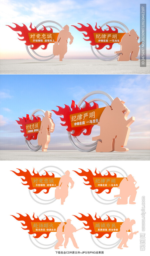消防