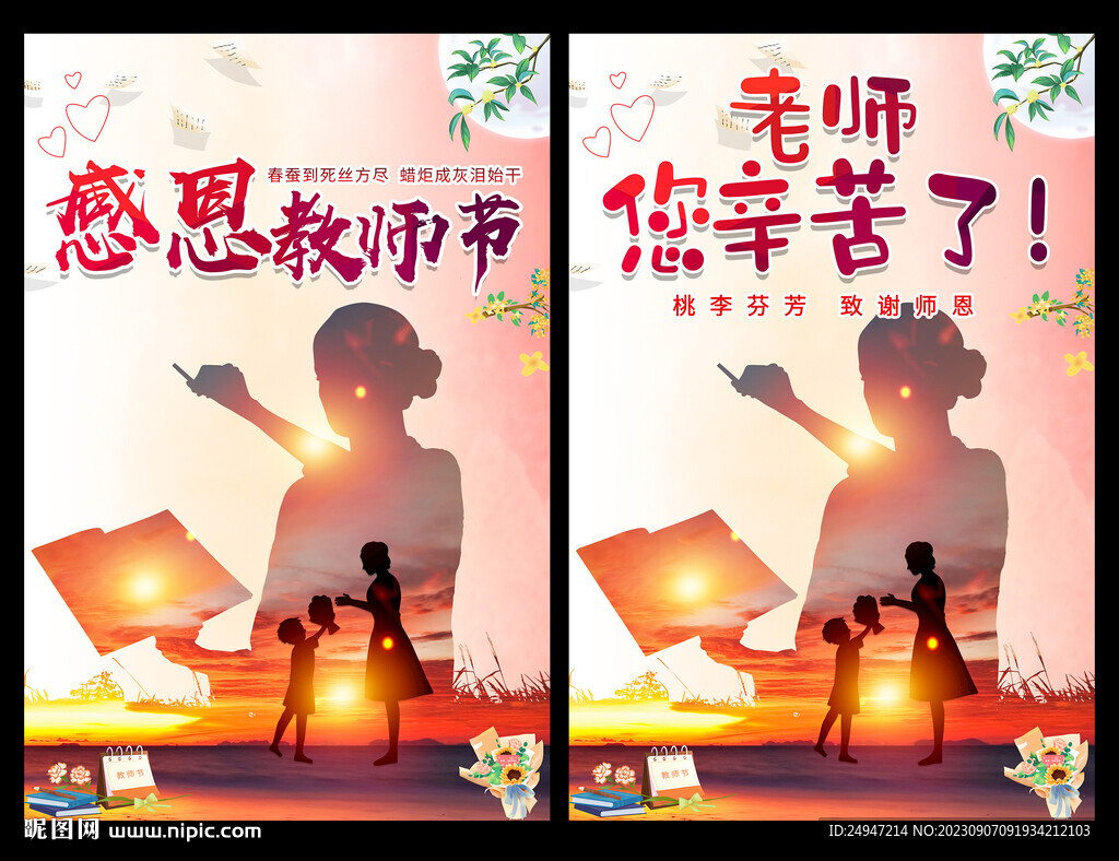 躬耕教坛 强国有我