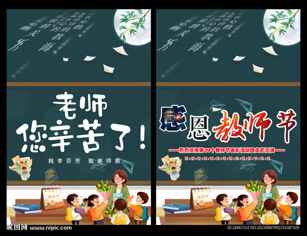 教师节快乐