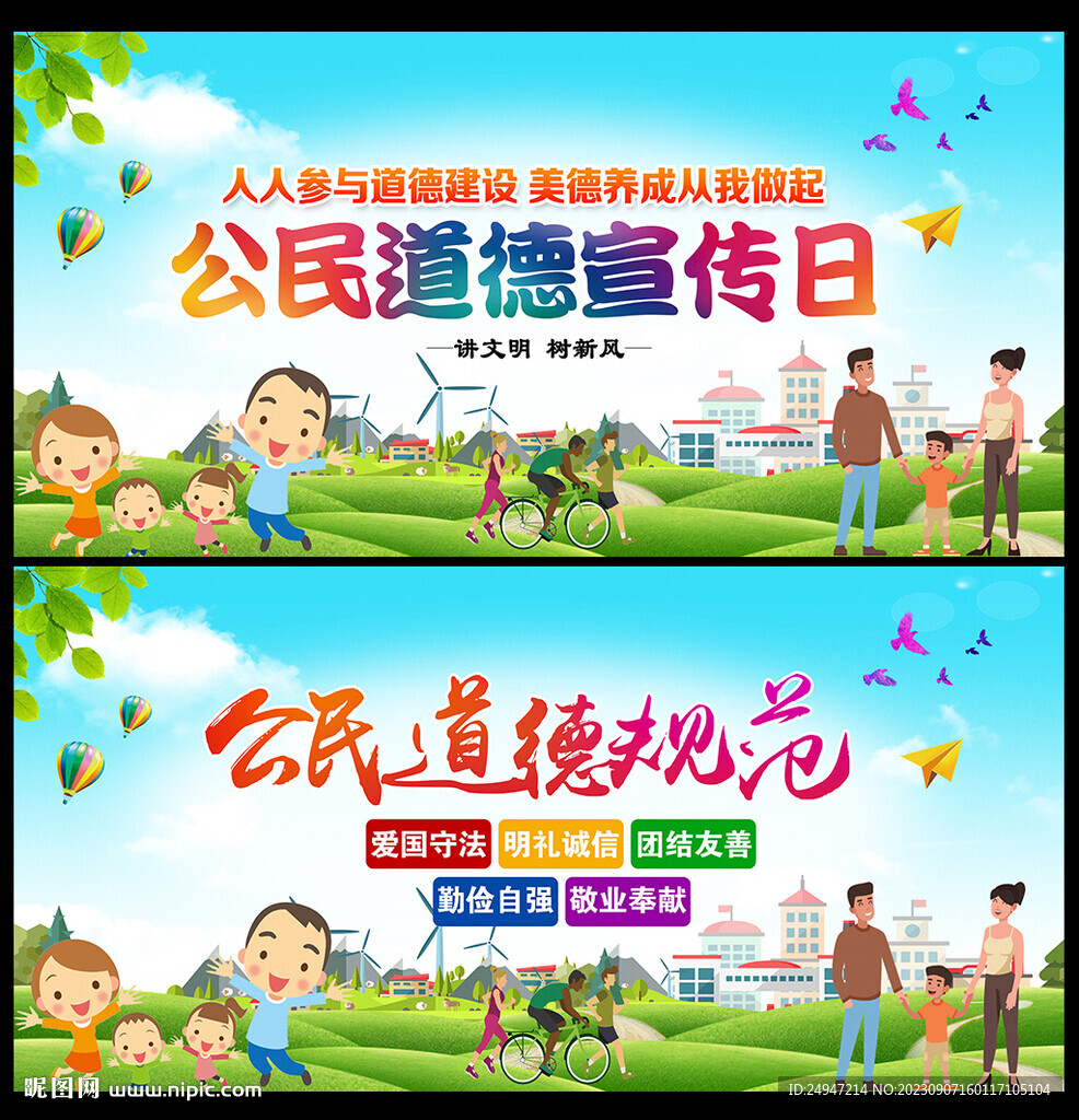 2023年公民道德宣传日