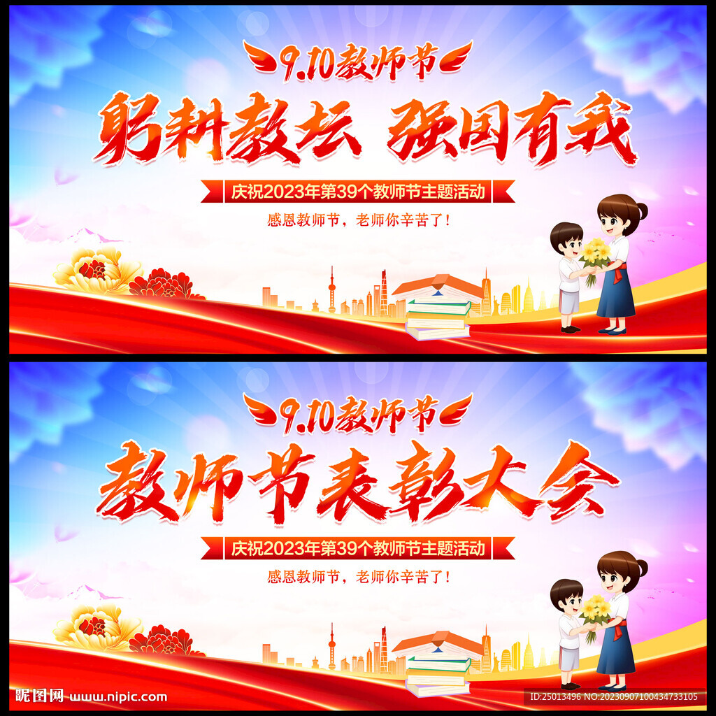 教师节表彰大会