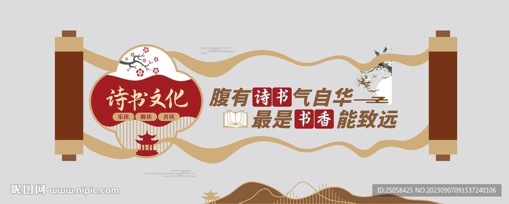 读书文化墙