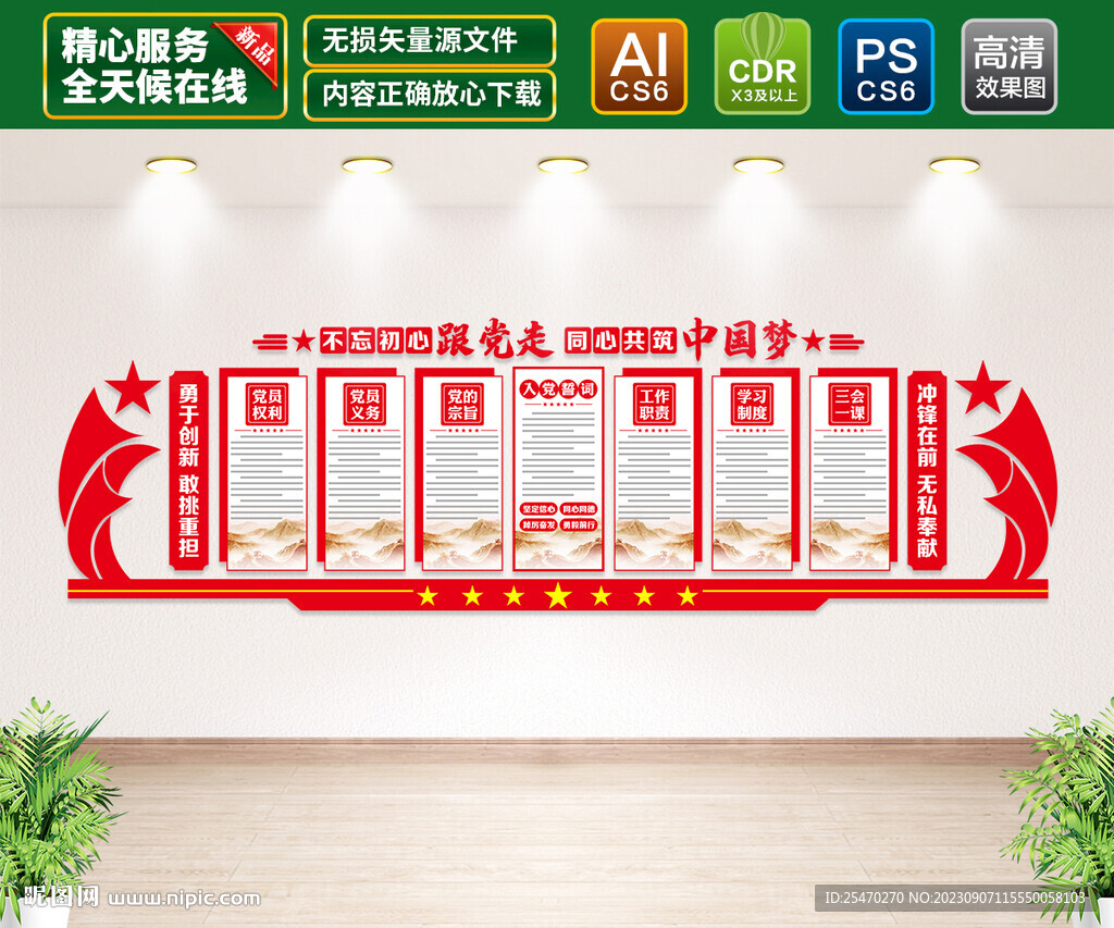 党建文化墙