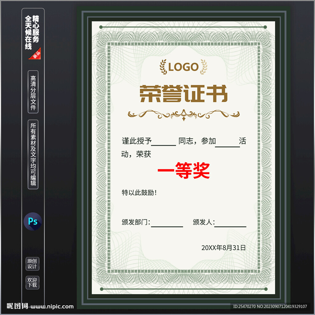 荣誉证书