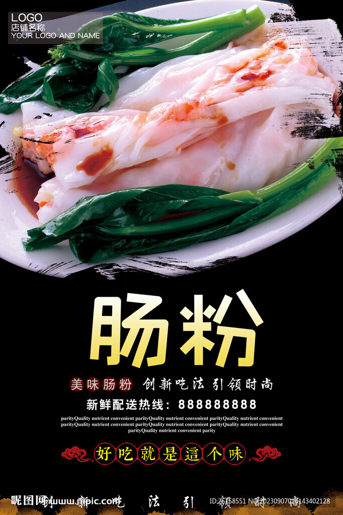 肠粉