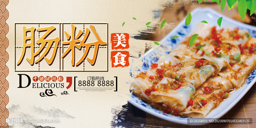 肠粉