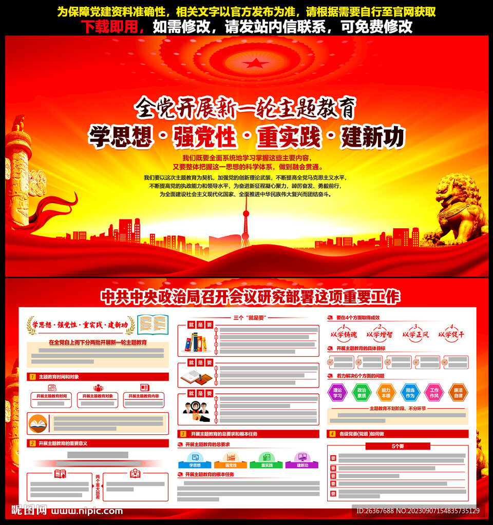 主题教育