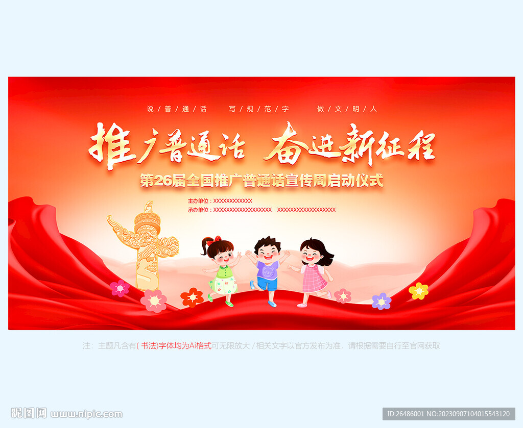 普通话