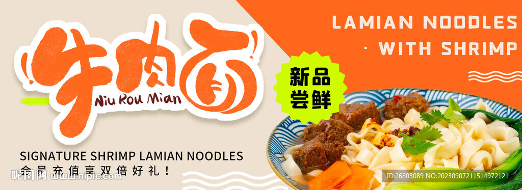 牛肉面banner