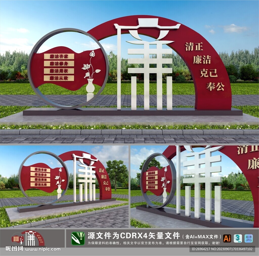 廉政雕塑