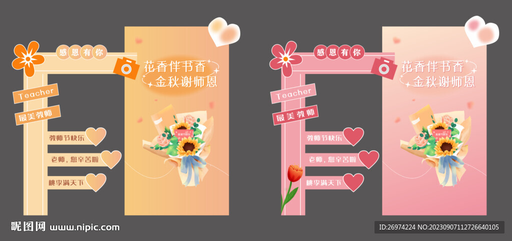 教师节美陈 布置
