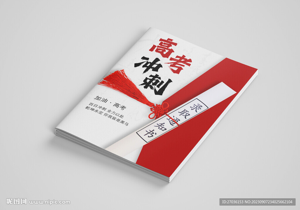 高考冲刺