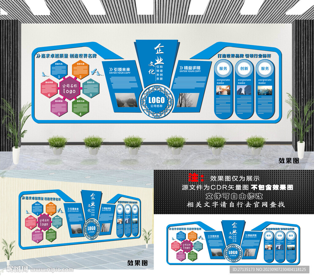 企业文化墙