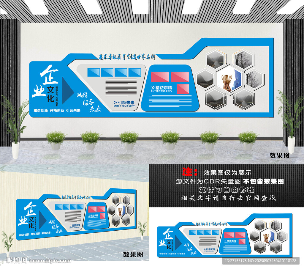 企业文化墙
