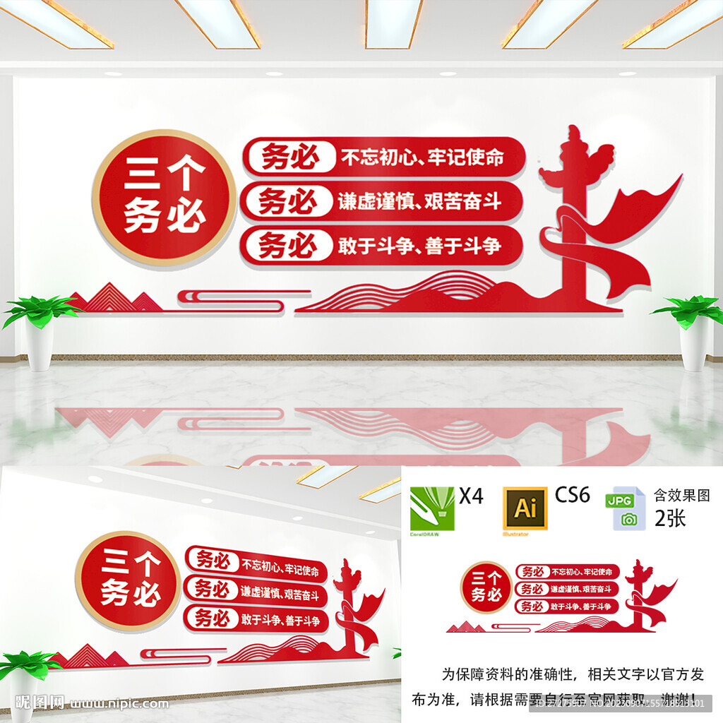三个务必