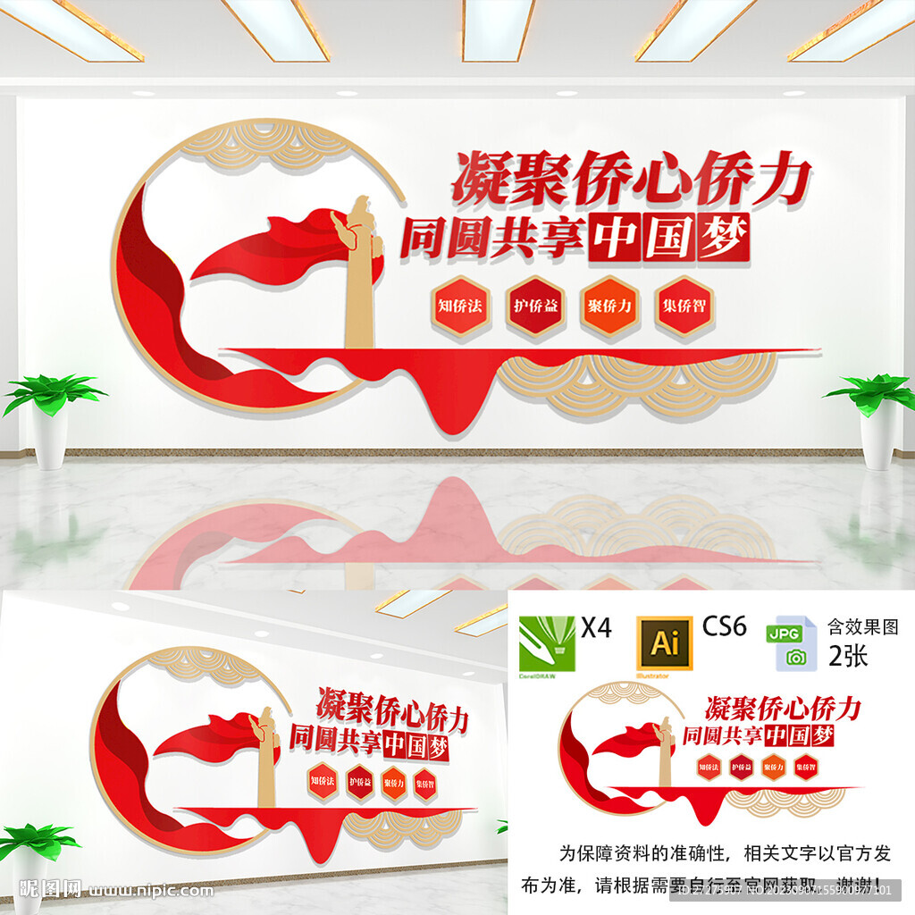侨胞之家文化墙