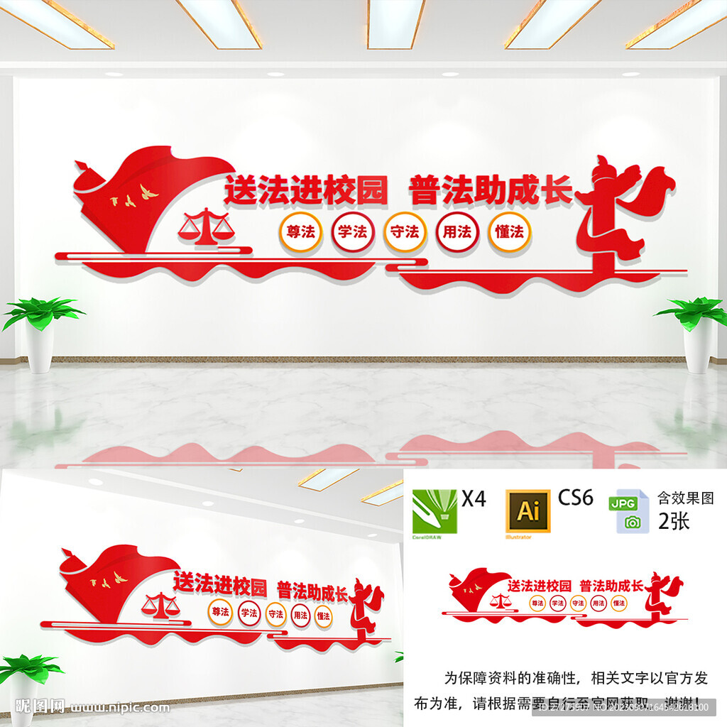 法治进校园文化墙