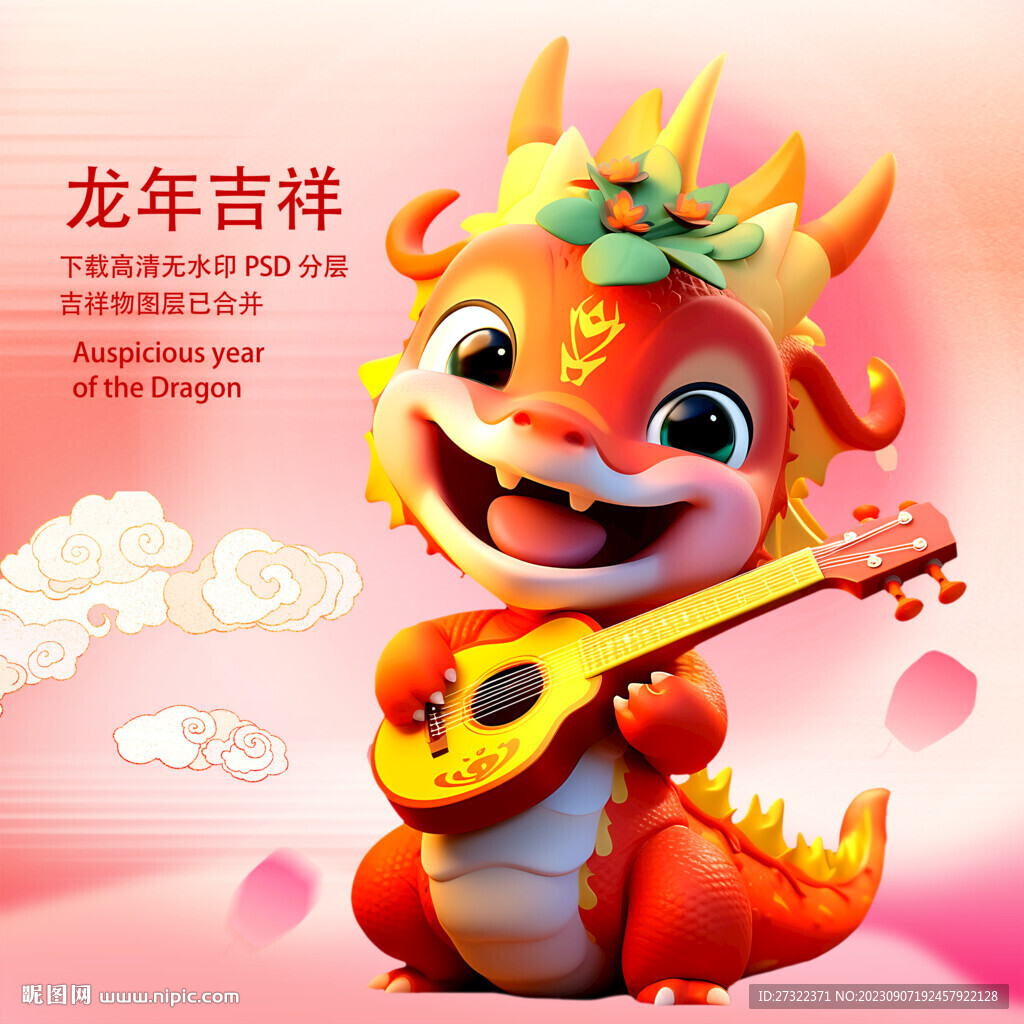 弹吉他的龙宝