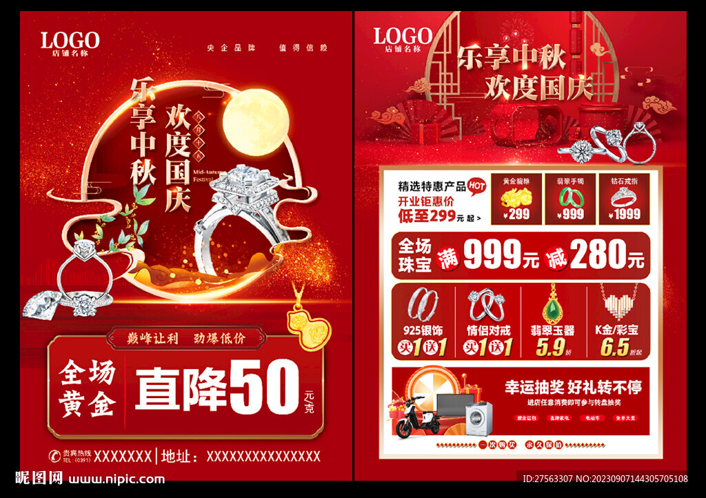 中秋国庆珠宝