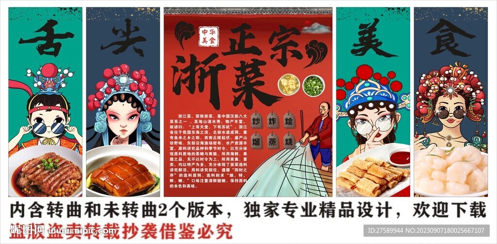 国潮浙江菜装饰画背景墙