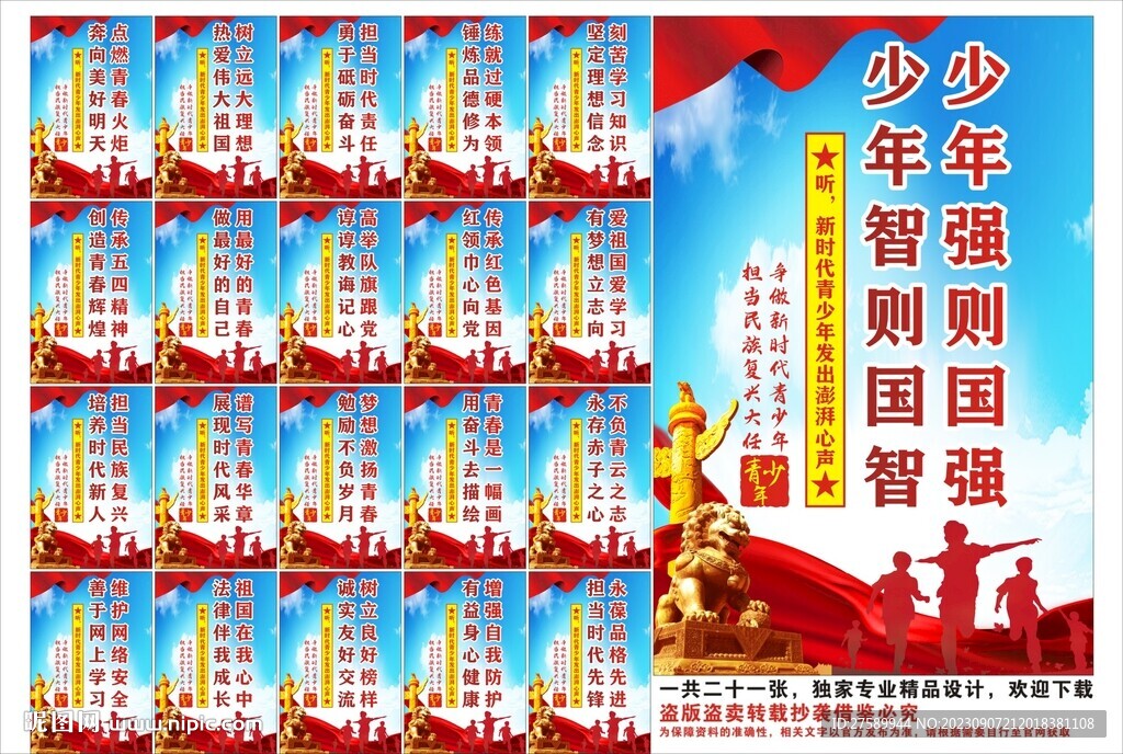 青少年标语海报 新时代青少年