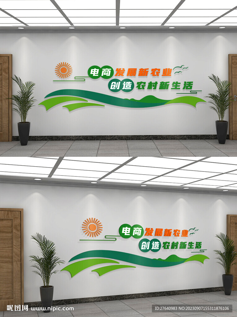 电商文化墙