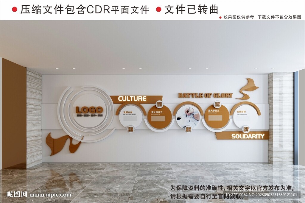 企业文化墙
