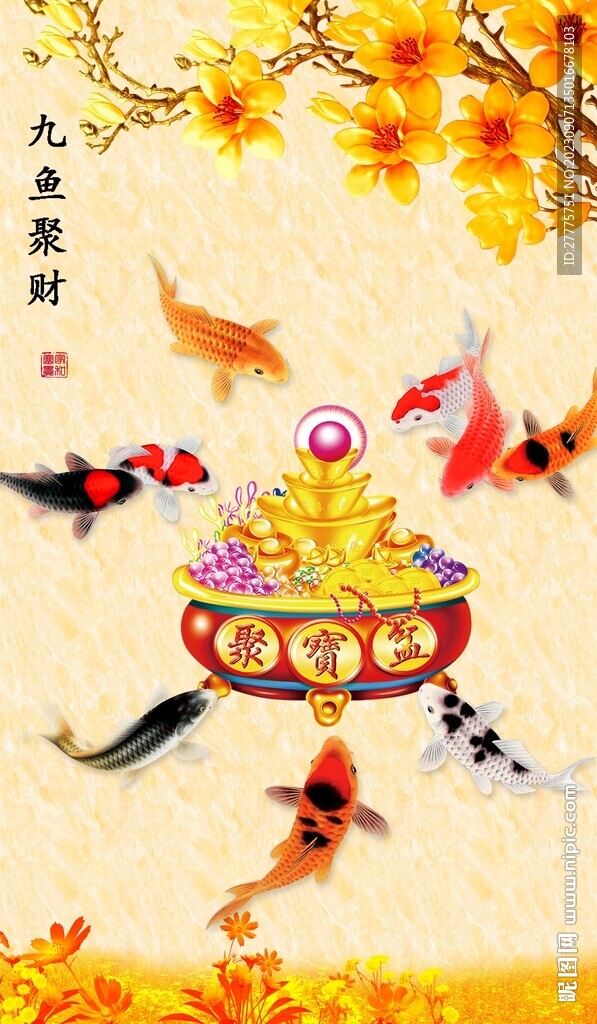 九鱼聚财