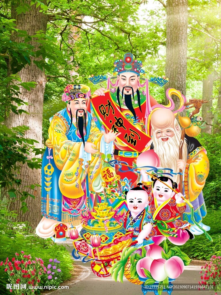 福寿禄