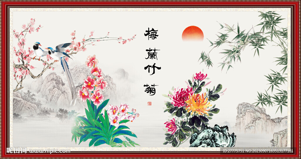 梅兰竹菊