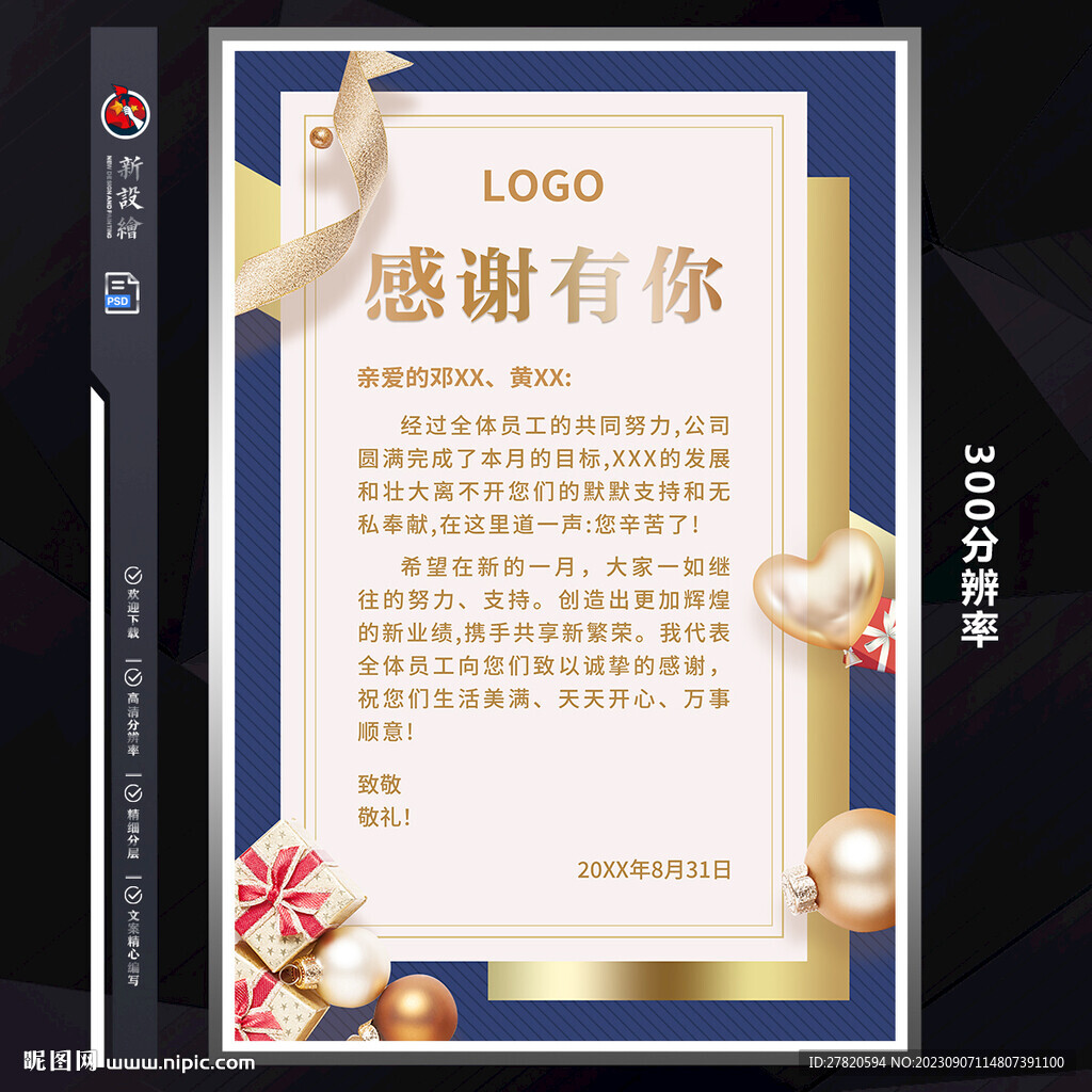 感恩有你