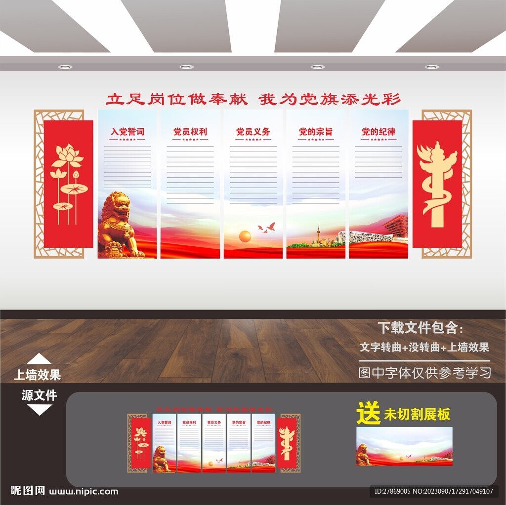 党建文化墙
