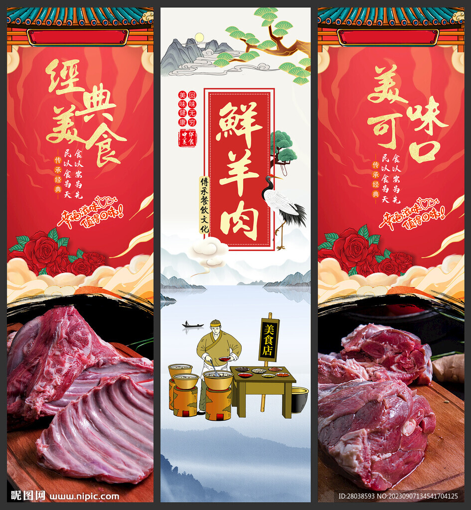 鲜羊肉