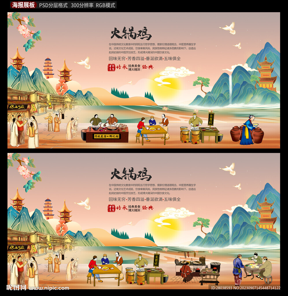 火锅鸡