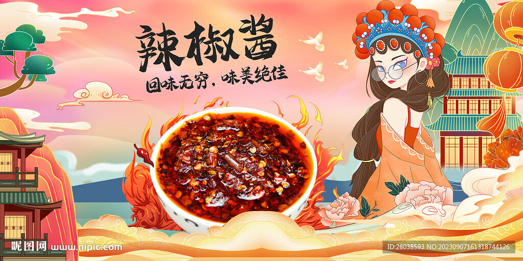 辣椒酱背景墙