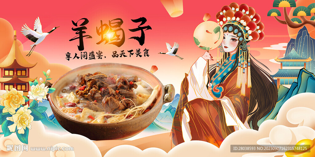 羊蝎子