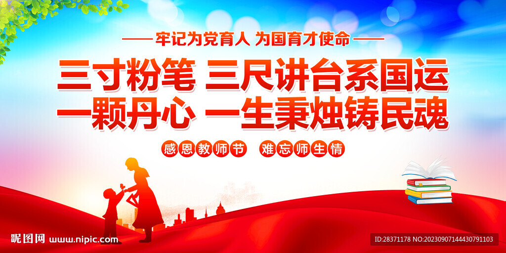 教师节