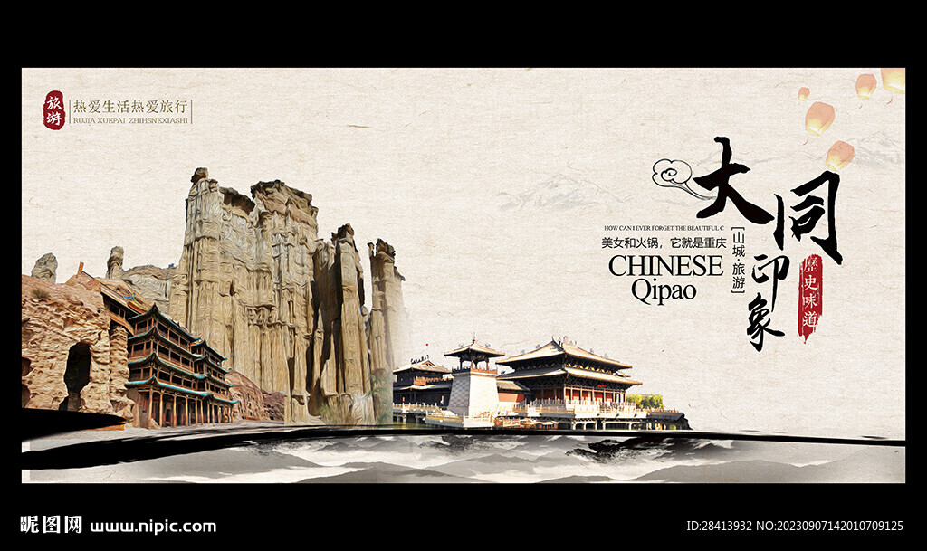 大同