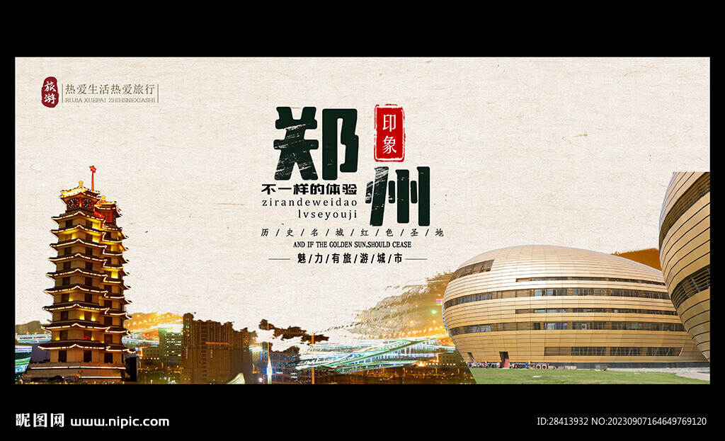郑州