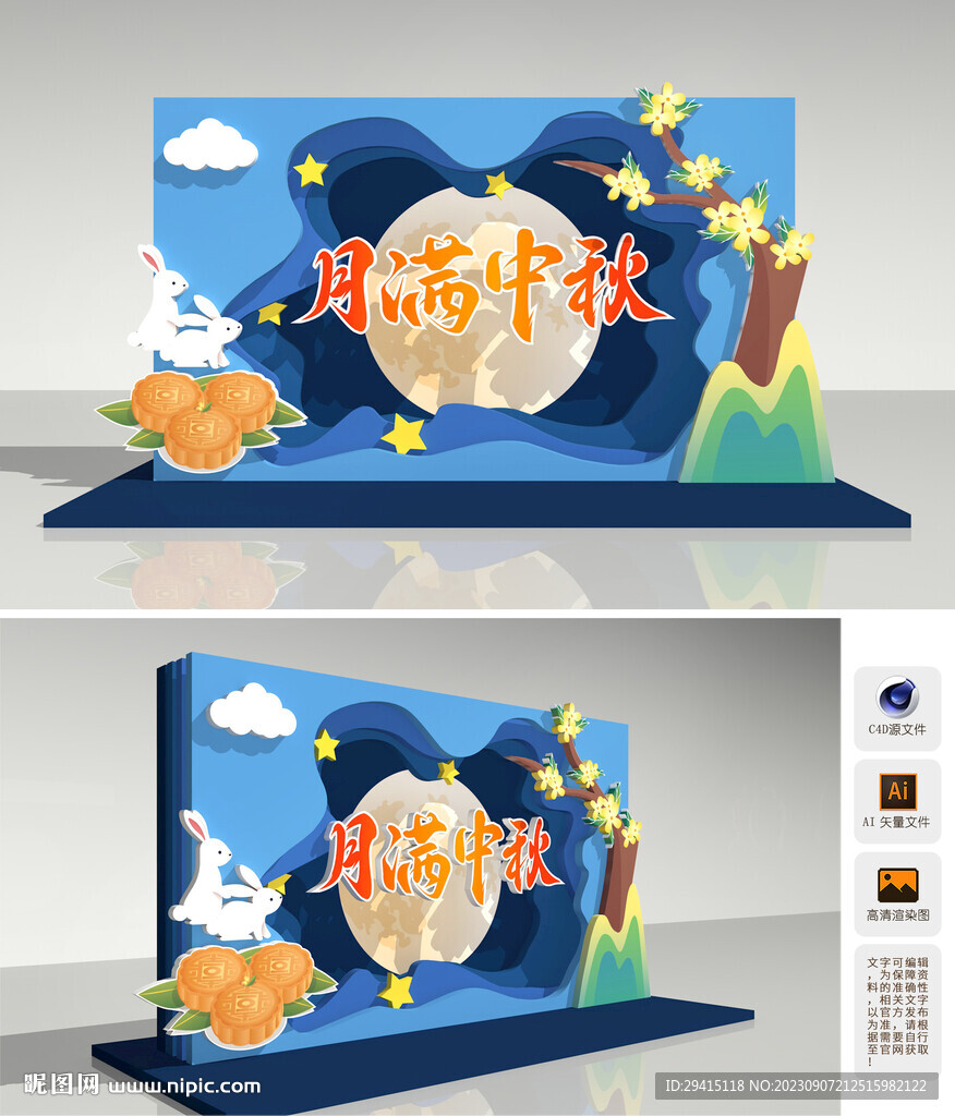 中秋美陈
