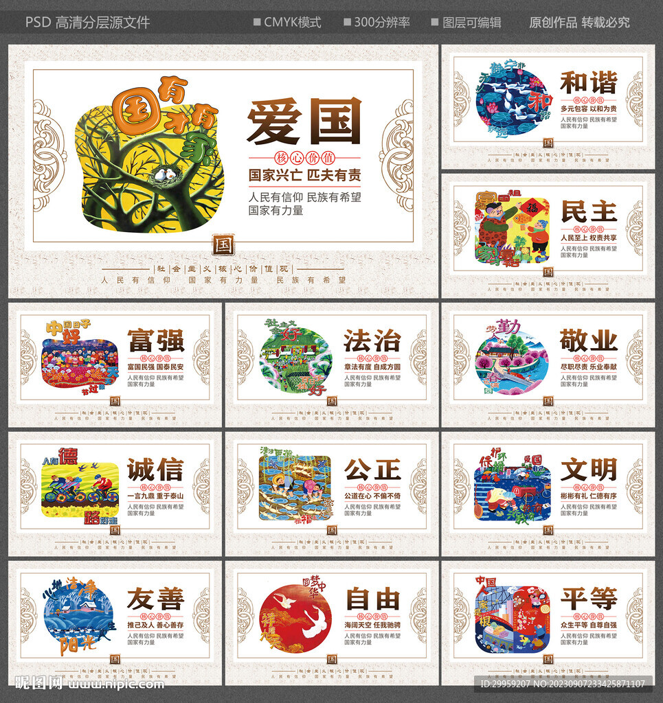 核心价值观