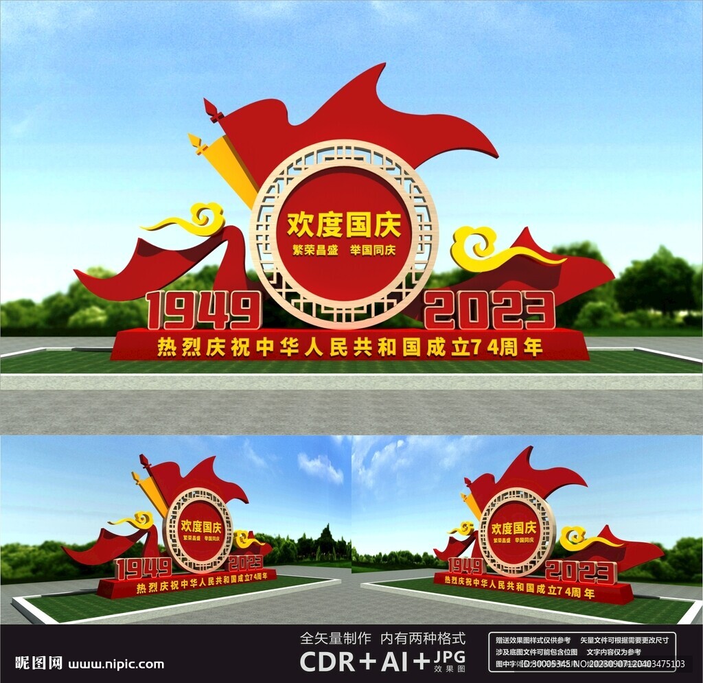 国庆主题雕塑