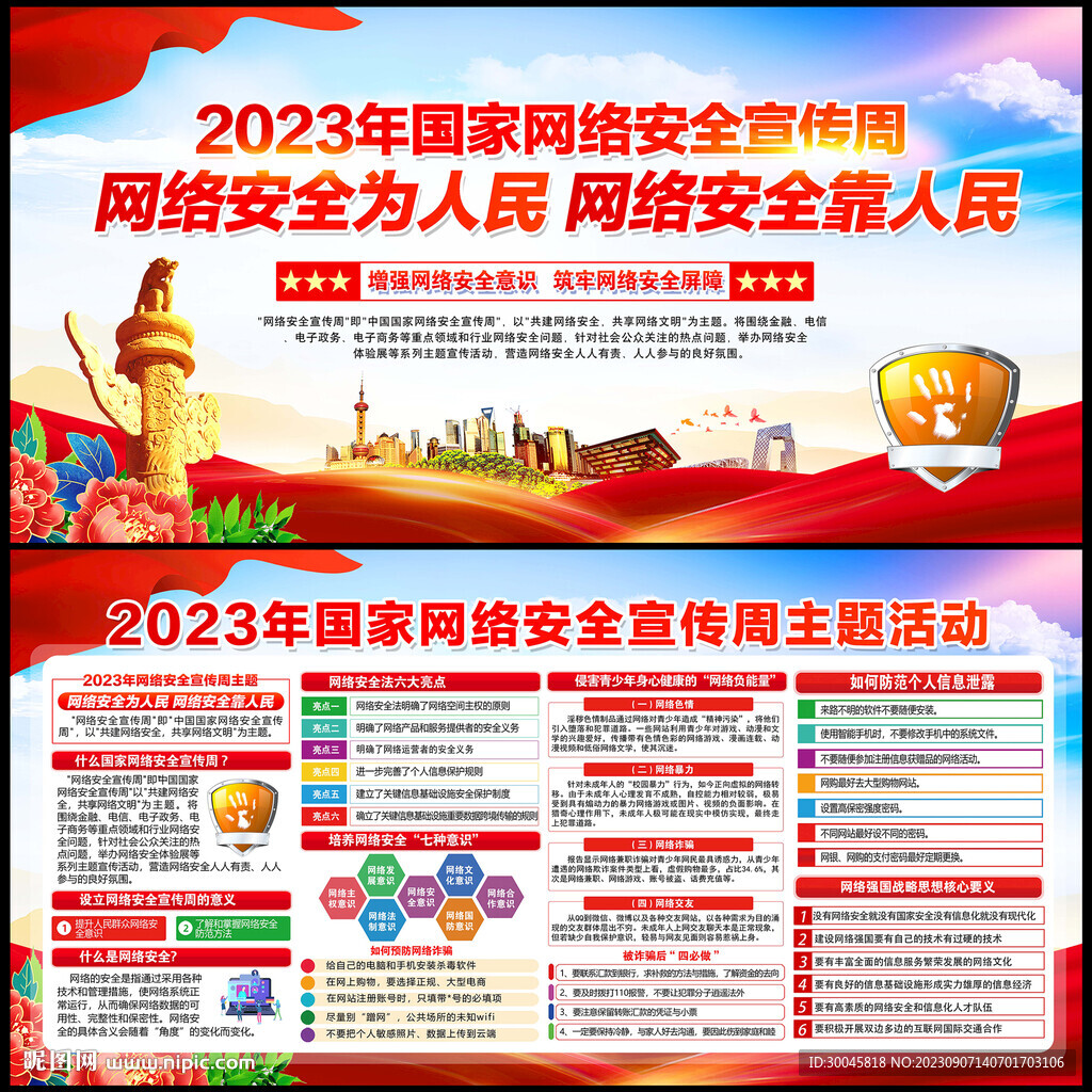 2023年网络安全宣传周