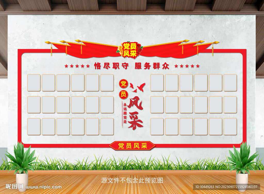 党员风采照片墙
