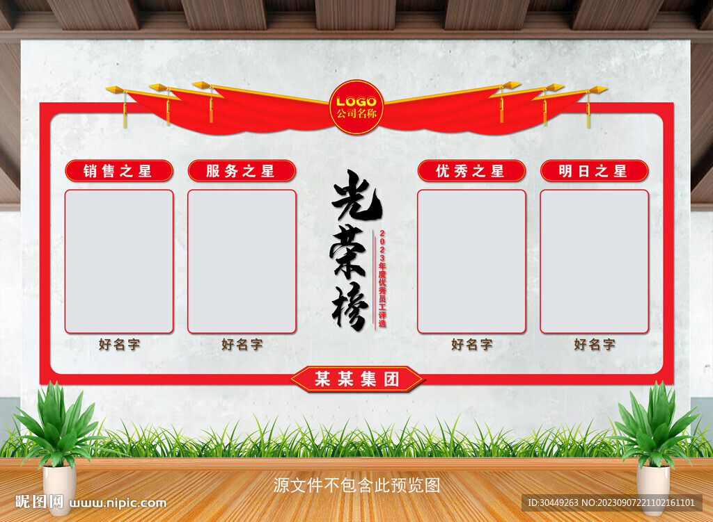 光荣榜