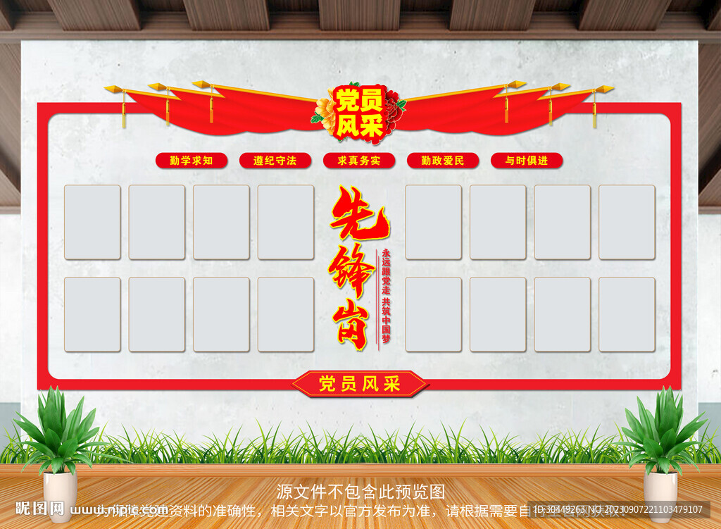 党员风采