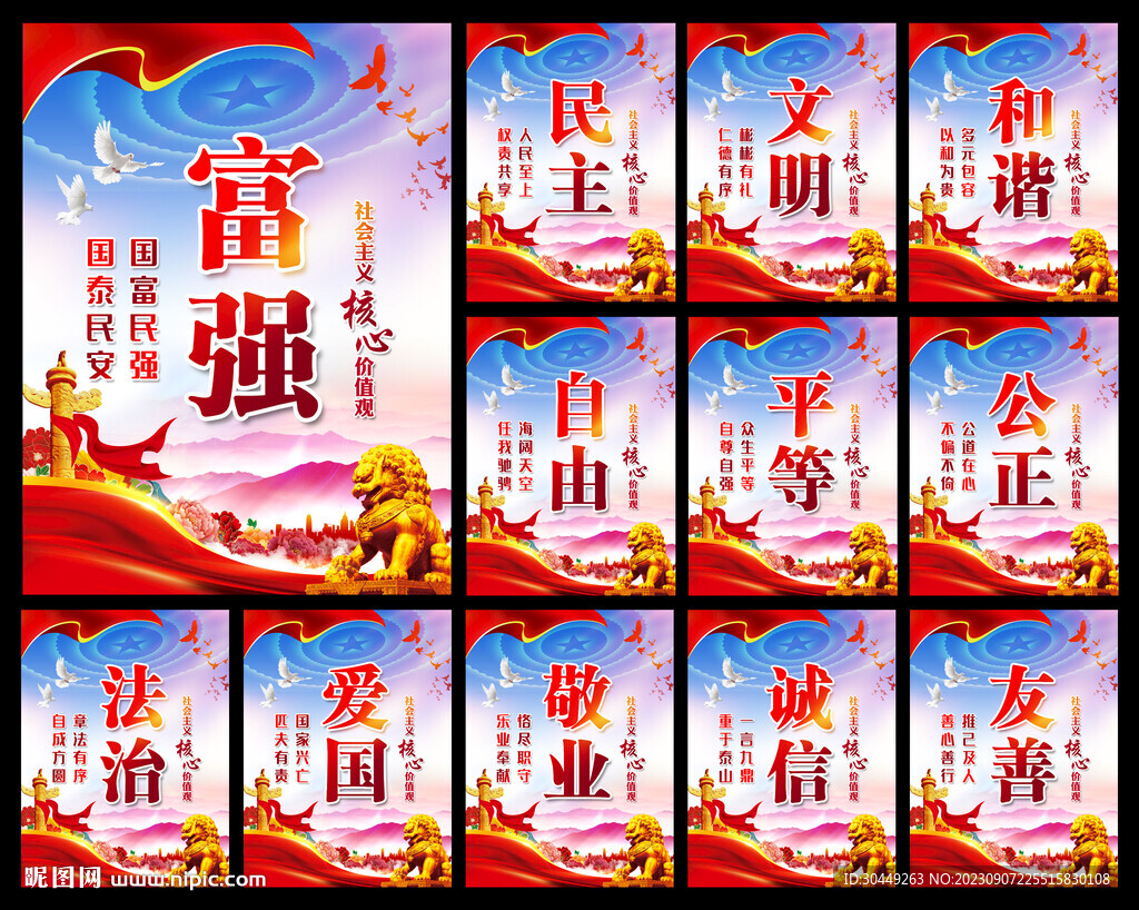 价值观