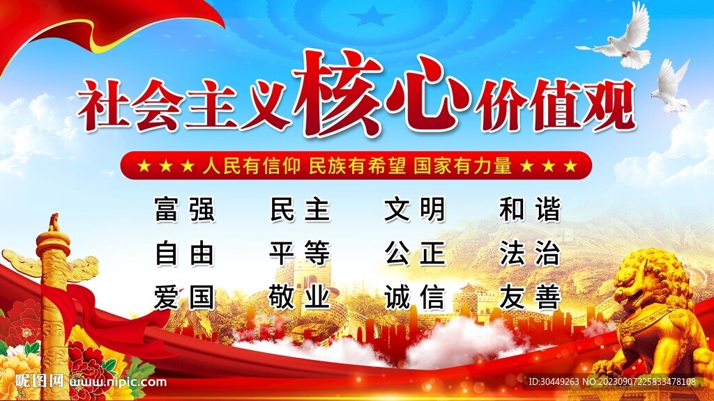 核心价值观展板