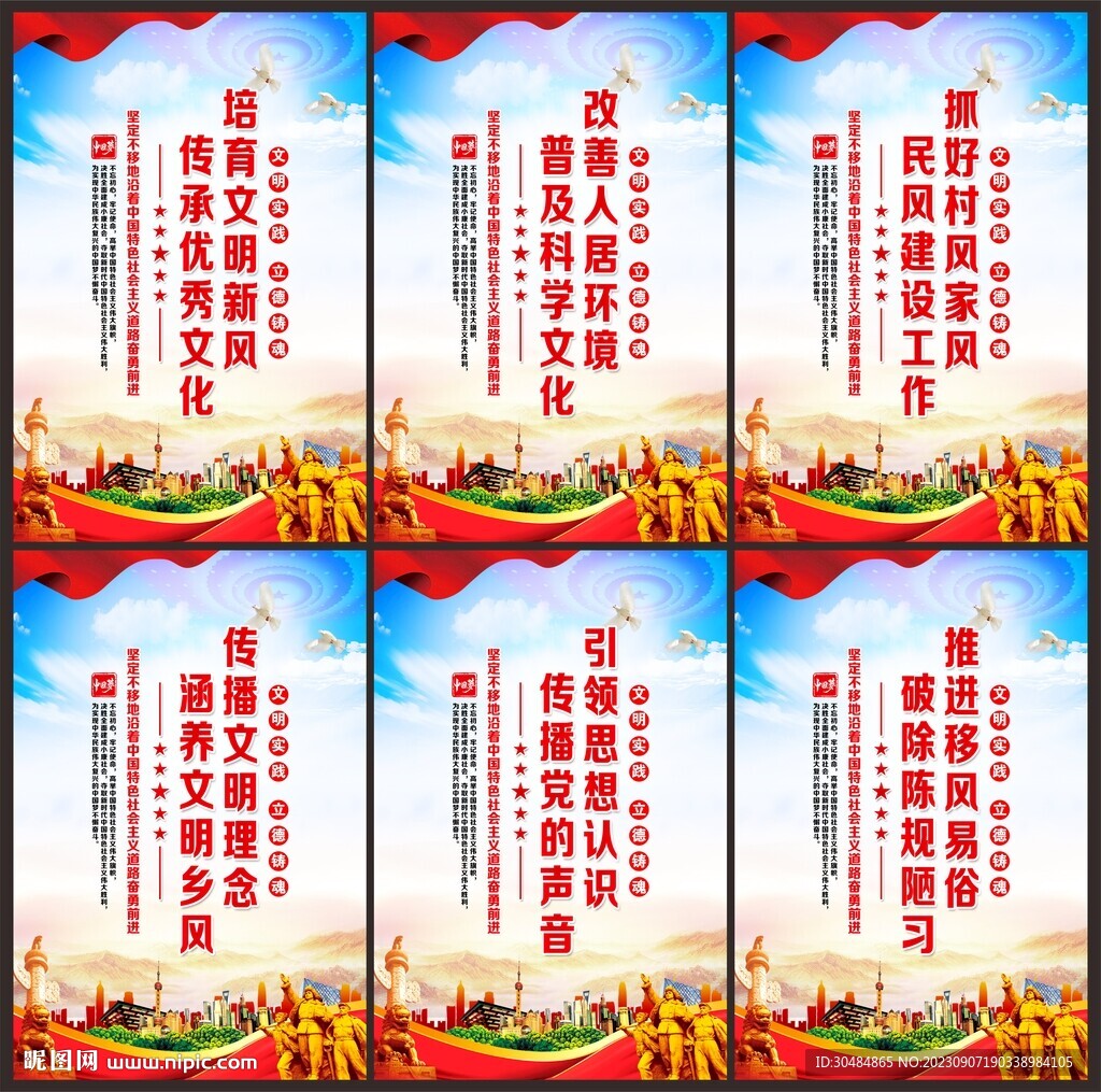 新时代文明实践海报