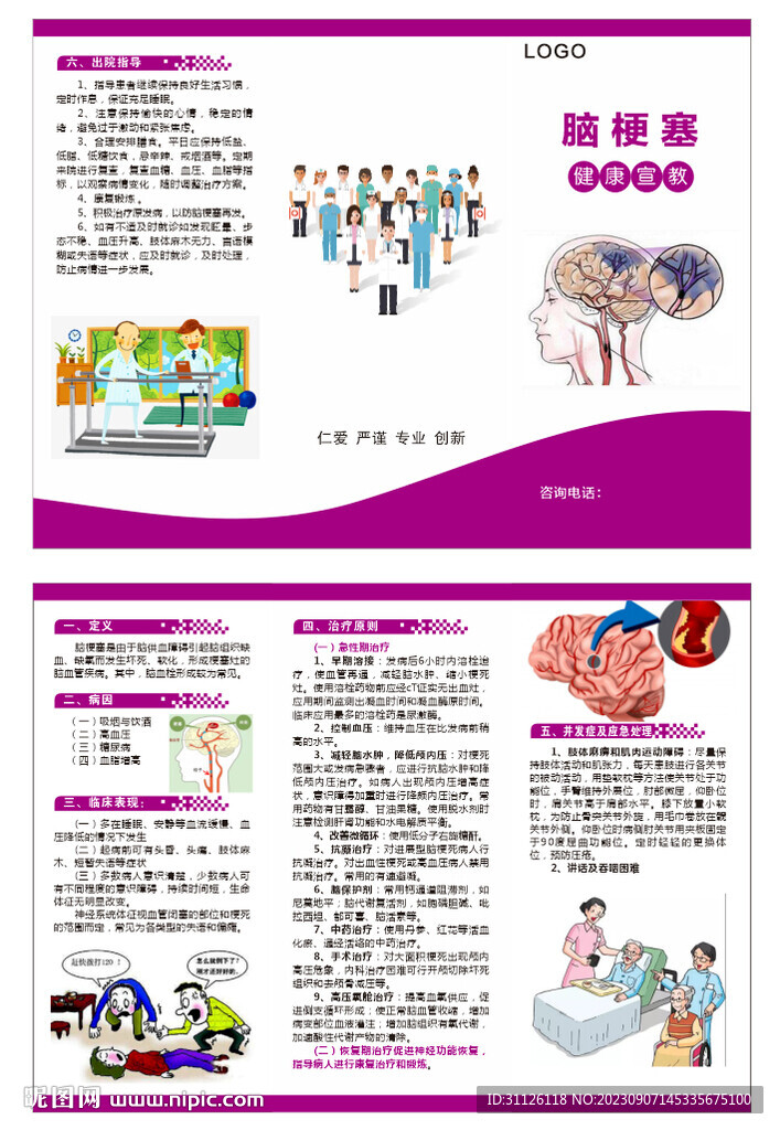 脑梗塞三折页